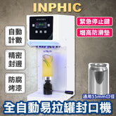 INPHIC-全自動易拉罐封口機 商用奶茶店鐵封杯封罐機 封杯機-IMBA00810BA